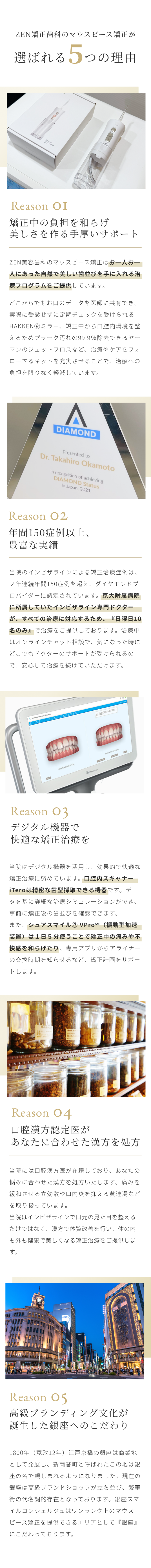 選ばれる５つの理由