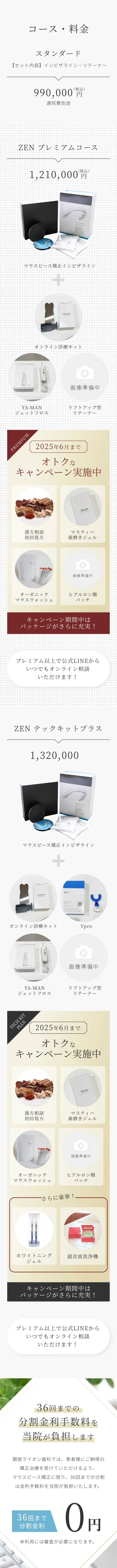 マウスピース矯正料金