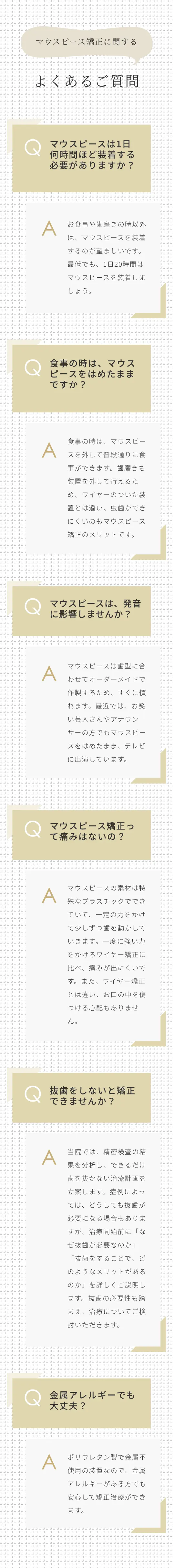 よくあるご質問