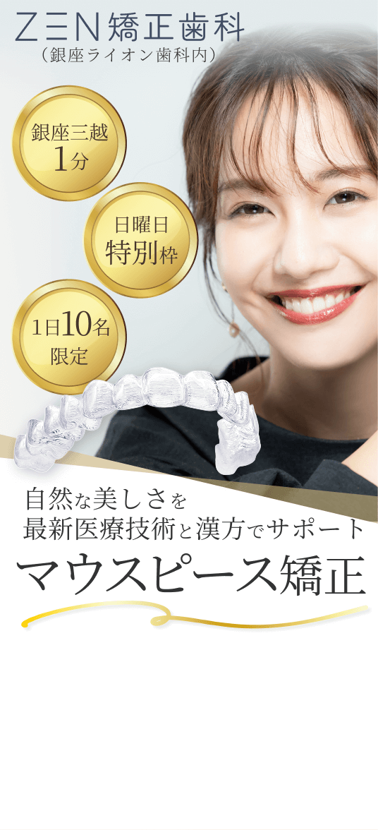目立たないマウスピース矯正