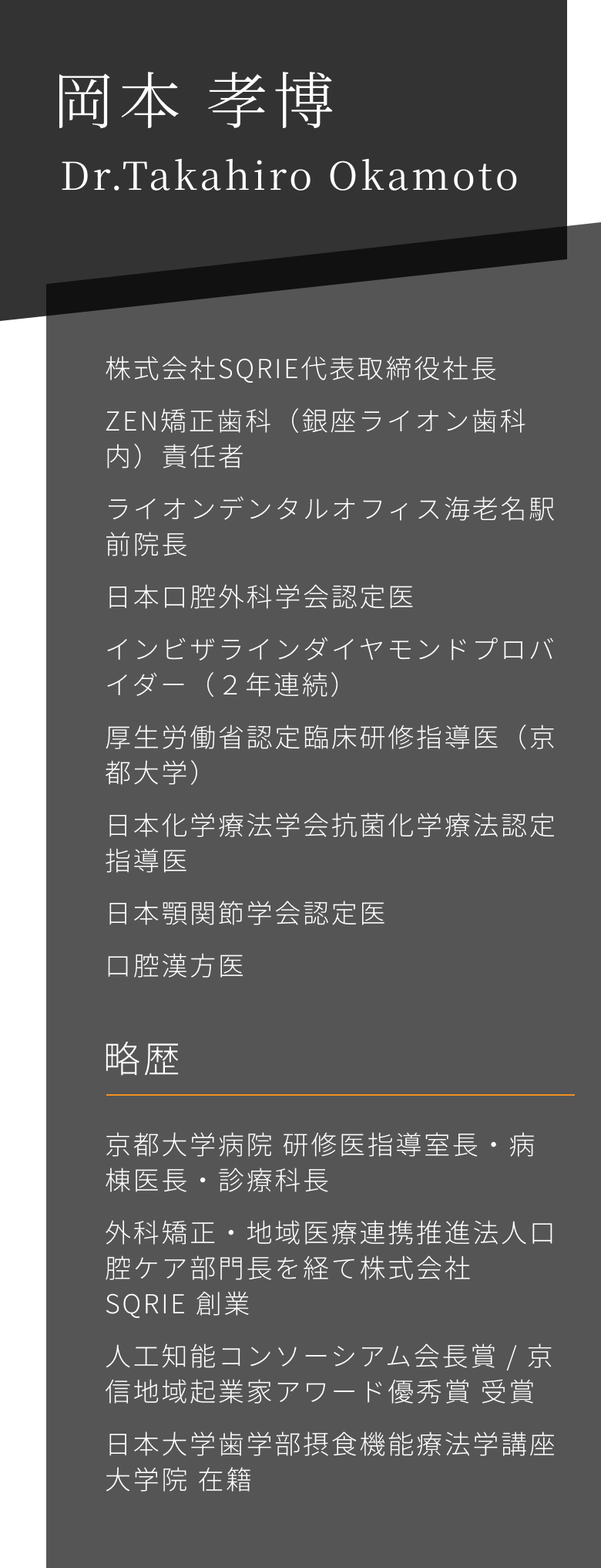 監修
