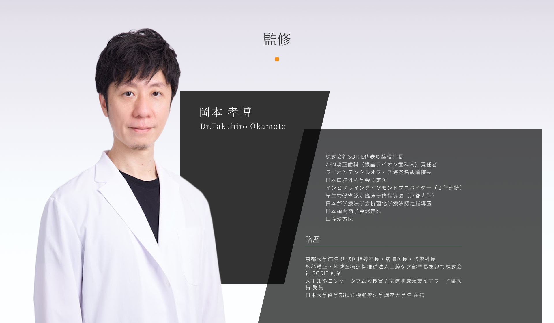 監修