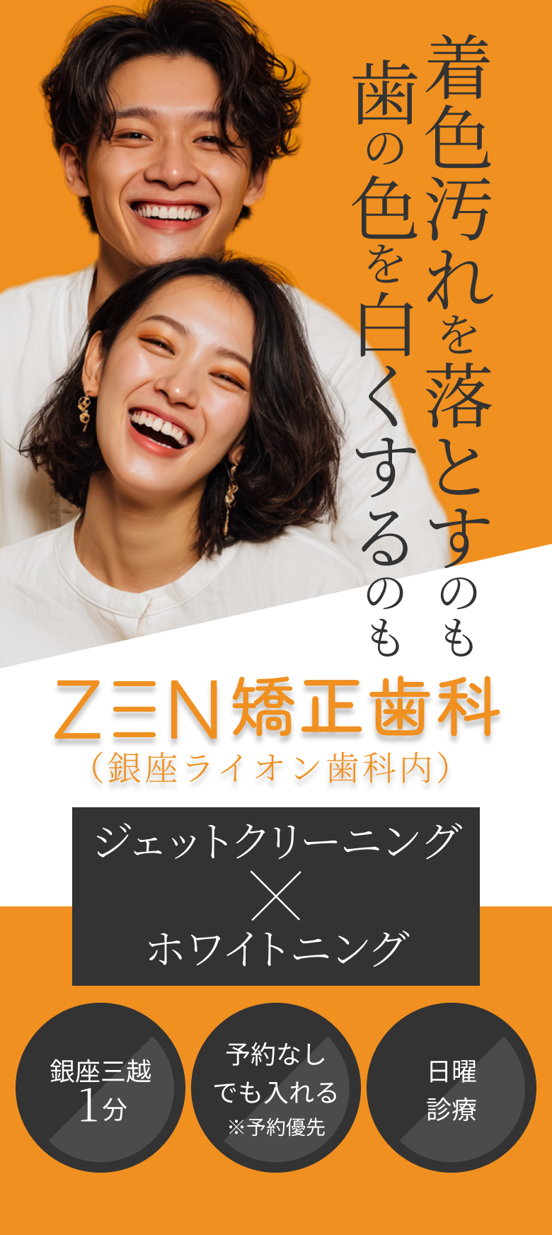 ZEN矯正歯科のジェットクリーニング