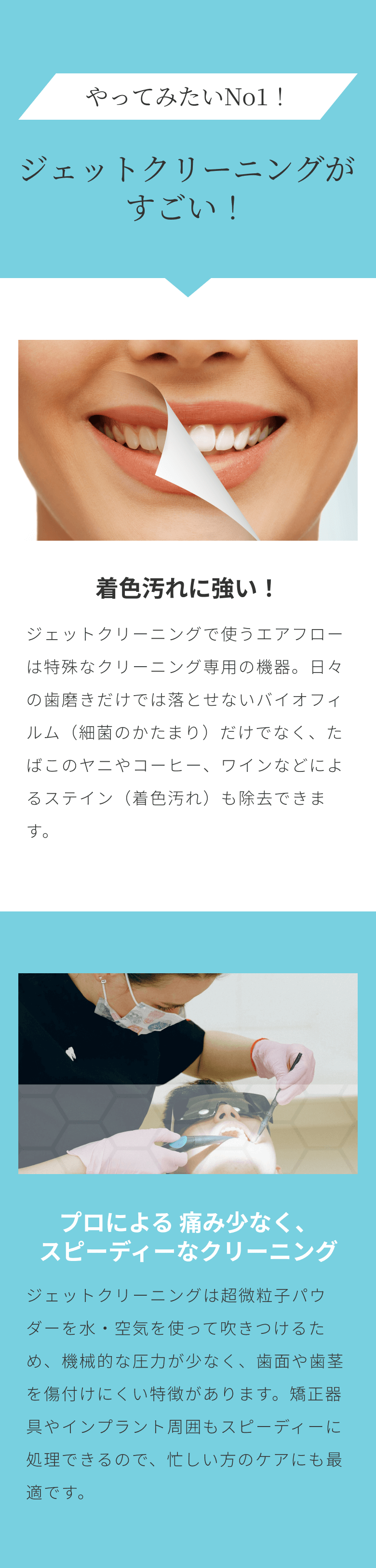 ジェットクリーニングがすごい！