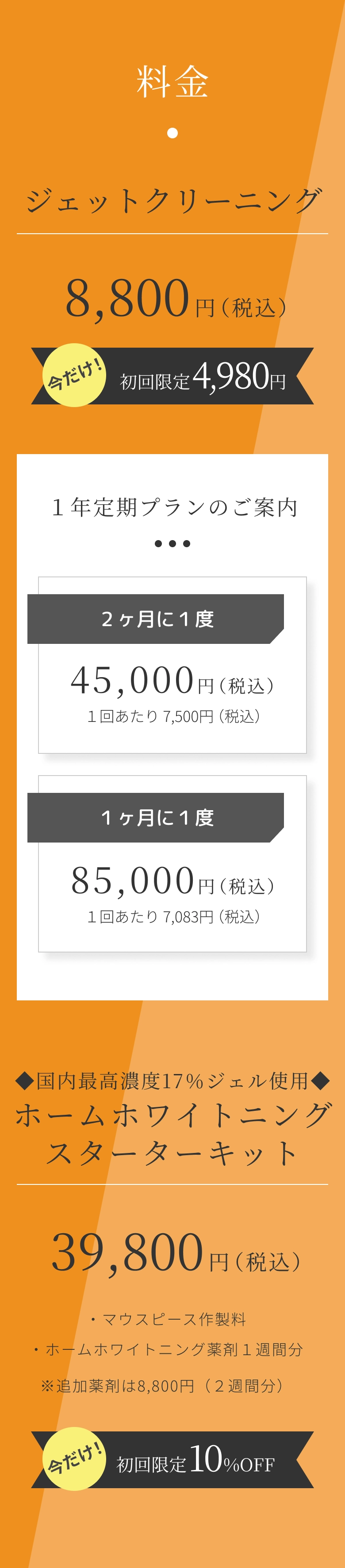 料金